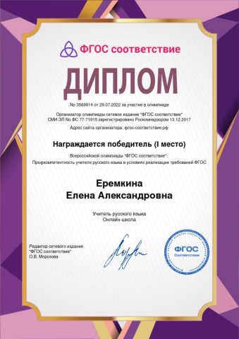 Документ преподавателя Еремкина Елена Александровна
