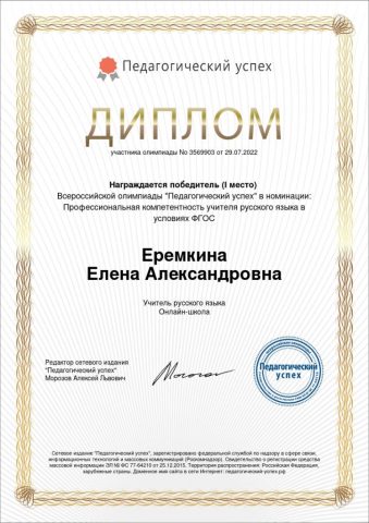 Документ преподавателя Еремкина Елена Александровна