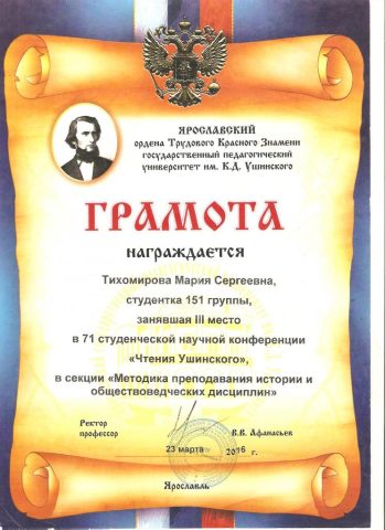 Документ преподавателя Тихомирова Мария Сергеевна