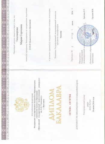 Документ преподавателя Тихомирова Мария Сергеевна