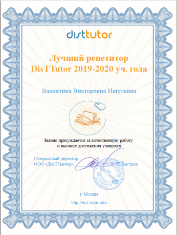 Документ преподавателя Ишуткина Валентина Викторовна