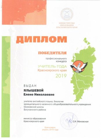 Документ преподавателя Ялышева Елена Николаевна
