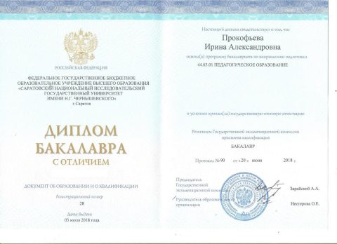 Документ преподавателя Прокофьева Ирина Александровна