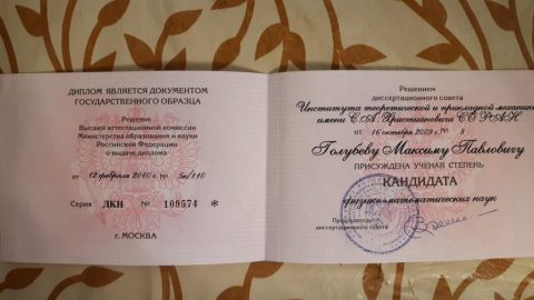 Документ преподавателя Голубев Максим Павлович