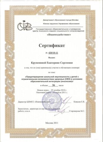 Документ преподавателя Крупенина Екатерина Сергеевна