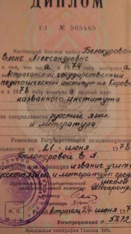 Документ преподавателя Белокурова Елена Александровна
