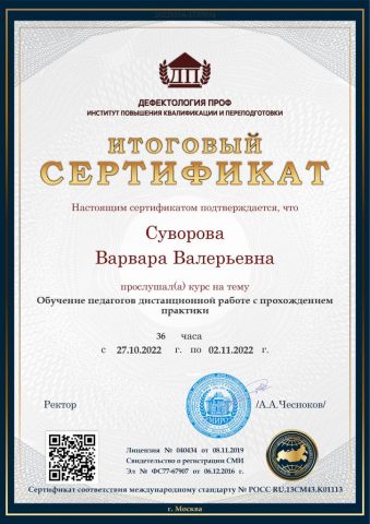 Документ преподавателя Суворова Варвара Валерьевна