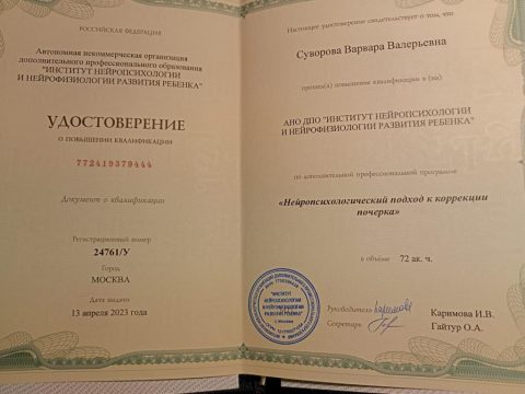 Документ преподавателя Суворова Варвара Валерьевна