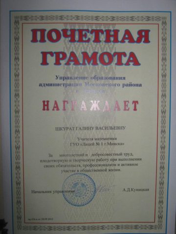 Документ преподавателя Шкурат Галина Васильевна