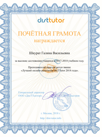 Документ преподавателя Шкурат Галина Васильевна