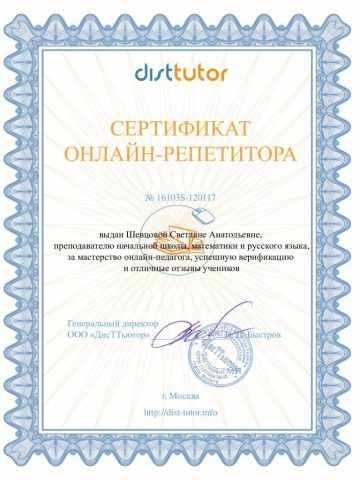 Документ преподавателя Шевцова Светлана Анатольевна