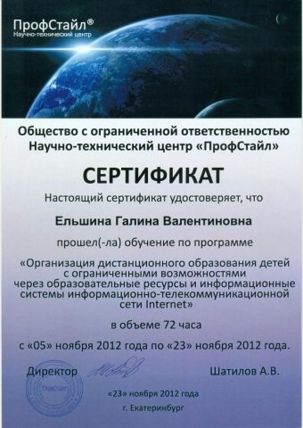 Документ преподавателя Ельшина Галина Валентиновна