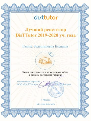 Документ преподавателя Ельшина Галина Валентиновна