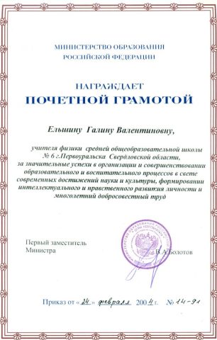 Документ преподавателя Ельшина Галина Валентиновна