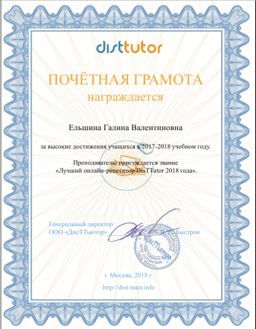 Документ преподавателя Ельшина Галина Валентиновна