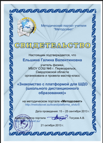 Документ преподавателя Ельшина Галина Валентиновна