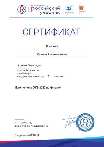 Документ преподавателя Ельшина Галина Валентиновна
