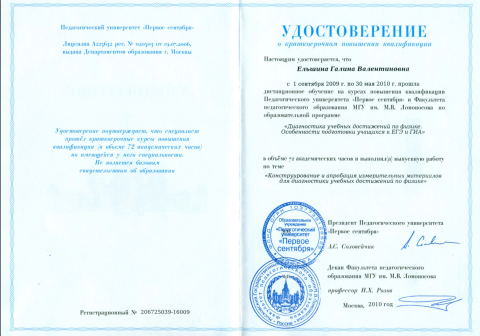 Документ преподавателя Ельшина Галина Валентиновна