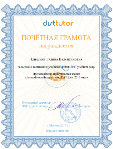 Документ преподавателя Ельшина Галина Валентиновна