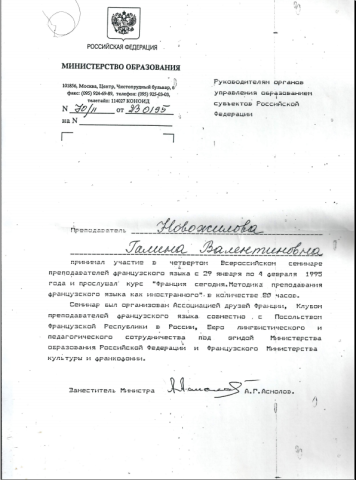 Документ преподавателя Новожилова Галина Валентиновна