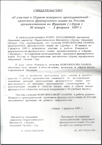 Документ преподавателя Новожилова Галина Валентиновна