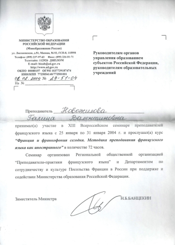 Документ преподавателя Новожилова Галина Валентиновна