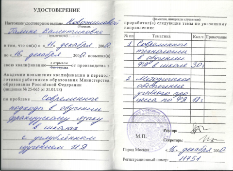 Документ преподавателя Новожилова Галина Валентиновна