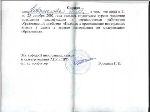 Документ преподавателя Новожилова Галина Валентиновна