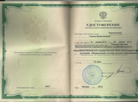Документ преподавателя Новожилова Галина Валентиновна