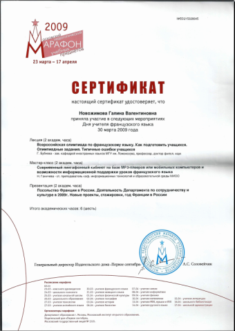 Документ преподавателя Новожилова Галина Валентиновна