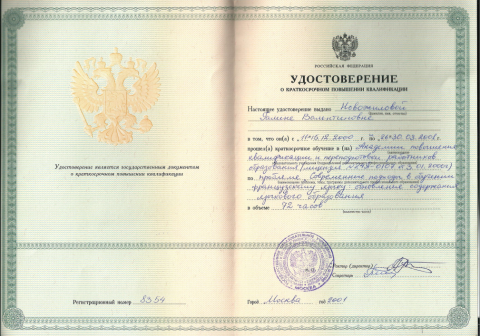 Документ преподавателя Новожилова Галина Валентиновна