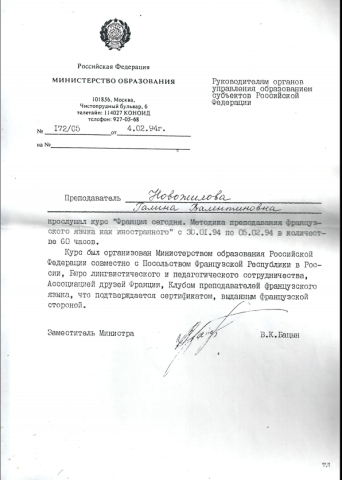 Документ преподавателя Новожилова Галина Валентиновна