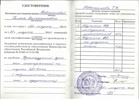 Документ преподавателя Новожилова Галина Валентиновна