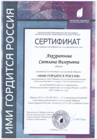 Документ преподавателя Аккуратнова Светлана Валерьевна