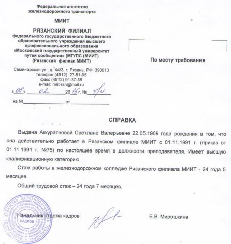Документ преподавателя Аккуратнова Светлана Валерьевна