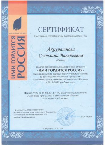 Документ преподавателя Аккуратнова Светлана Валерьевна