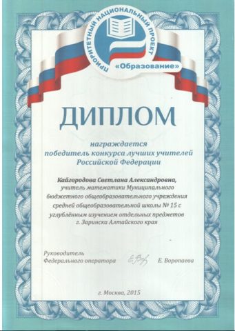 Документ преподавателя Кайгородова Светлана Александровна