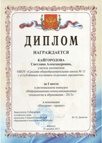 Документ преподавателя Кайгородова Светлана Александровна
