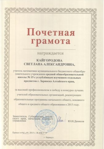 Документ преподавателя Кайгородова Светлана Александровна