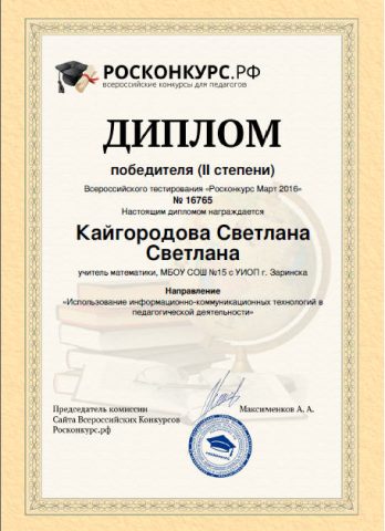 Документ преподавателя Кайгородова Светлана Александровна