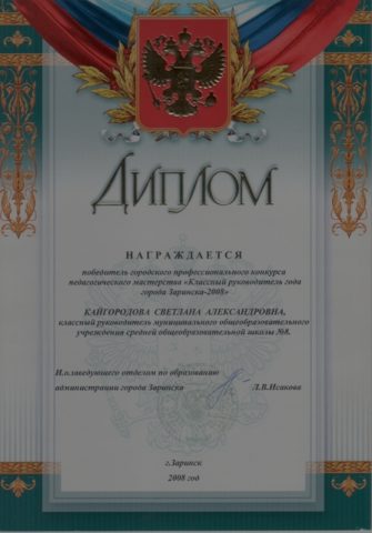 Документ преподавателя Кайгородова Светлана Александровна