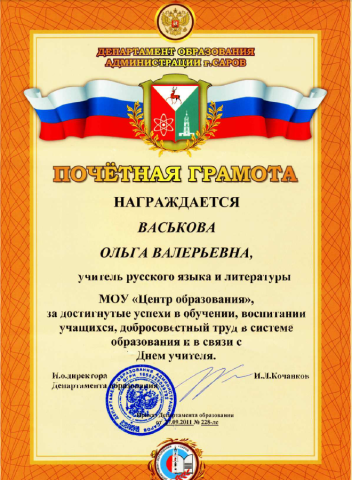 Документ преподавателя Васькова Ольга Валерьевна