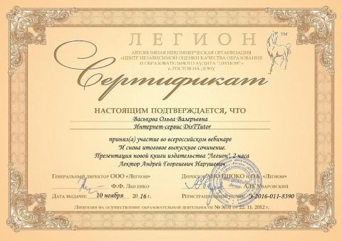 Документ преподавателя Васькова Ольга Валерьевна