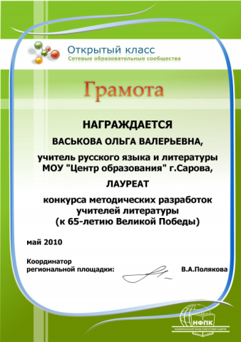 Документ преподавателя Васькова Ольга Валерьевна
