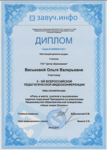 Документ преподавателя Васькова Ольга Валерьевна