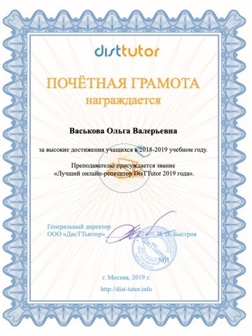 Документ преподавателя Васькова Ольга Валерьевна