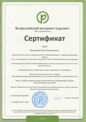 Документ преподавателя Васькова Ольга Валерьевна