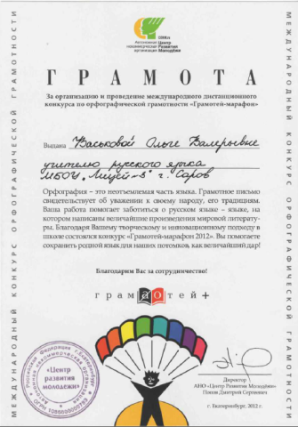 Документ преподавателя Васькова Ольга Валерьевна