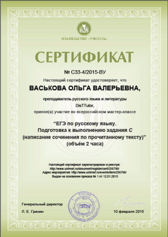 Документ преподавателя Васькова Ольга Валерьевна