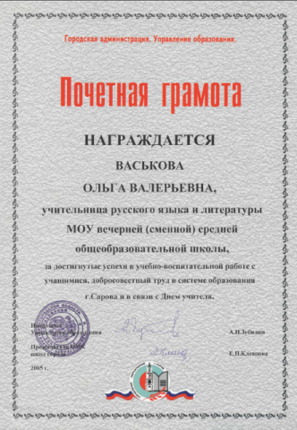 Документ преподавателя Васькова Ольга Валерьевна